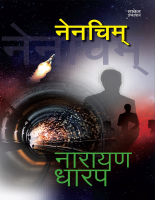 Nenchim (Marathi Edition).pdf